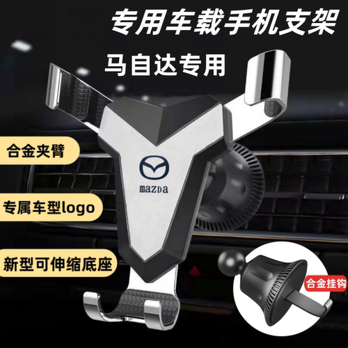 马自达3昂克赛拉CX30 CX4 CX5 CX7 CX8阿特兹专用汽车载手机支架