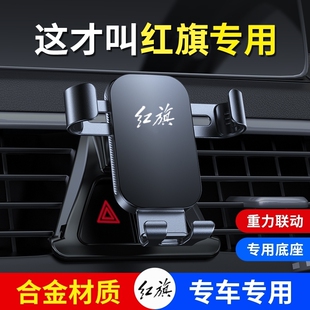 红旗HS9 HS7 HS5 HS3 H9 H6 H5 E-QM5专用汽车手机车载支架用品