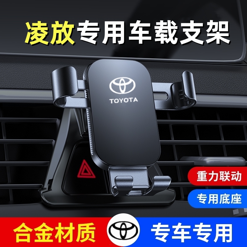 22-23款丰田凌放车载手机支架丰田凌放汽车导航支架车内配件用品