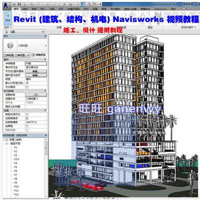 BIM教程设计院内部培训Revit视频建结构筑机电MEP Navisworks