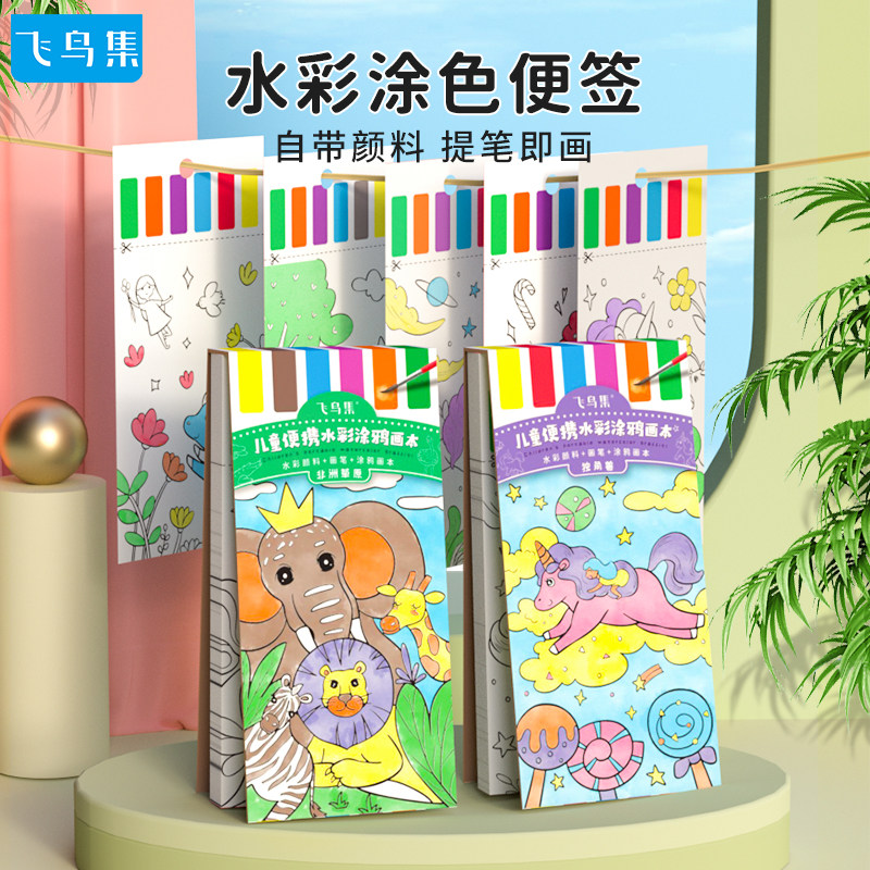 飞鸟集涂色儿童水粉填色画绘本画画涂色水彩填充画便签绘画填色本