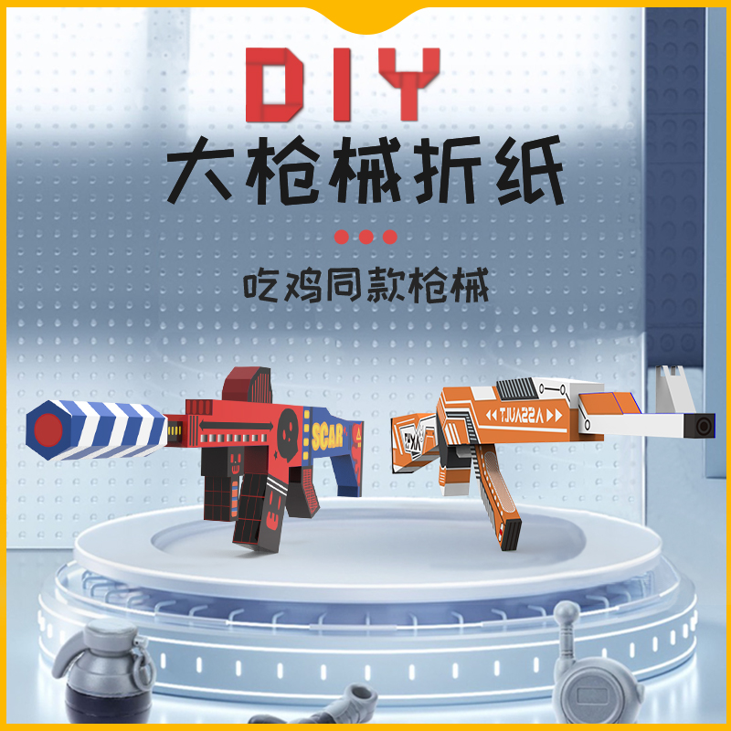 飞鸟集剪纸书儿童diy3至8岁幼儿园3D立体手工折纸益智玩具枪玩具