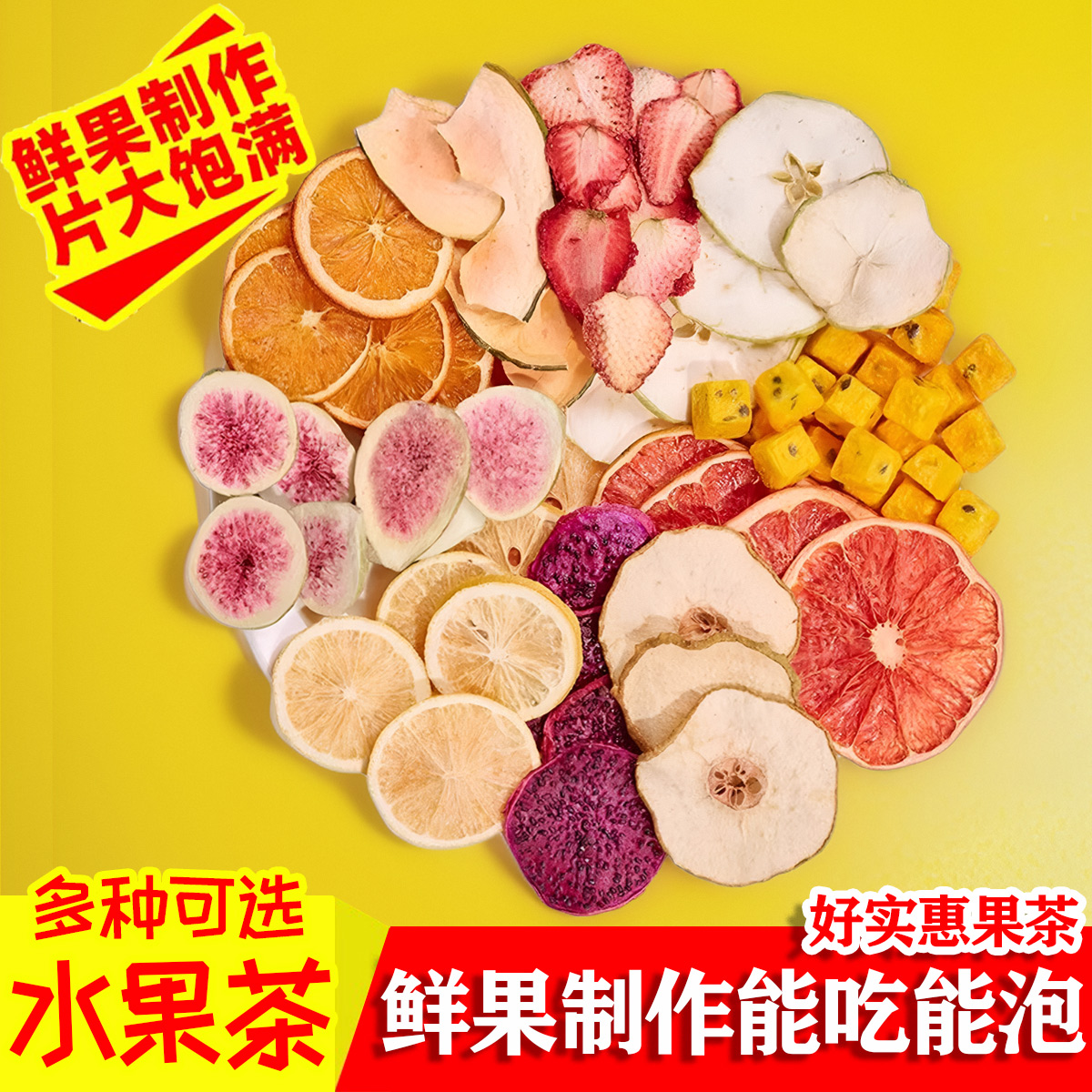 冷泡下午茶混合水果茶散装