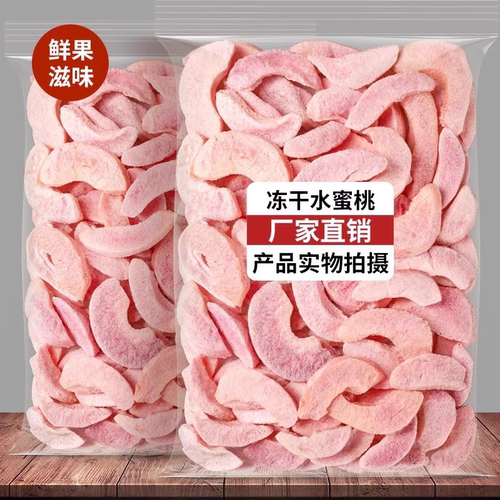 冻干水蜜桃干片泡水散装