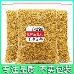 金桂花干花食用烘焙丹桂红桂花干桂花商用非特级天然泡水桂林新花
