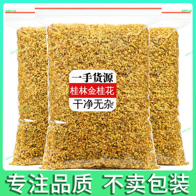 金桂花干花食用烘焙丹桂红桂花