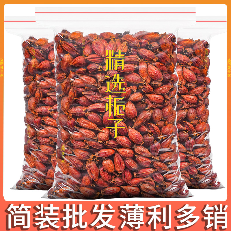 栀子正品新货花果茶商用色素上色食用卤肉非野生红枝子天然色素
