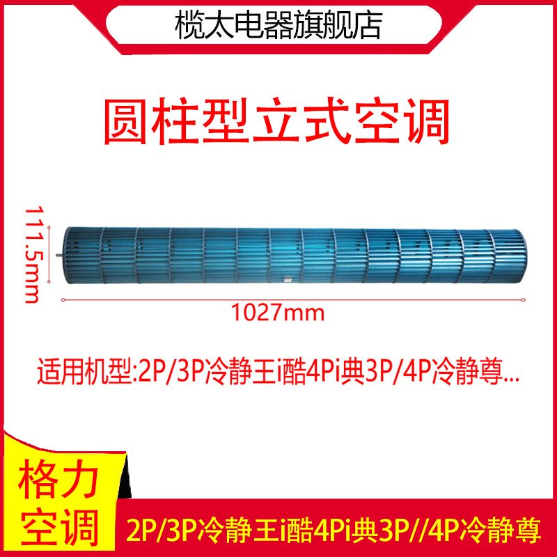 格力内机空调配件流风叶