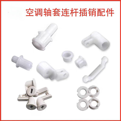 格力空调柜机挂机天花机轴套连杆