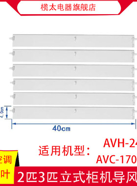 适用惠而浦柜机空调导风叶扇叶AVH-240BAVC导风板170FN2摆风叶