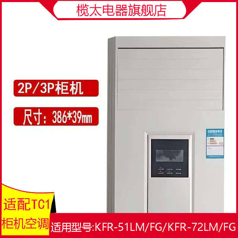 TCL柜机空调配件导风叶