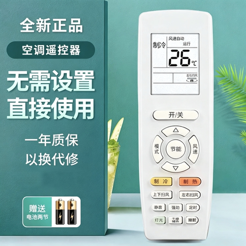 格力空调遥控器凉之夏绿满园