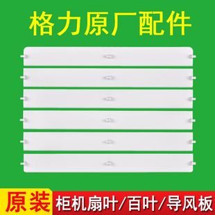 适用格力立式 5匹出风口挡风板 空调配件柜机扇叶导风板百叶2P3P