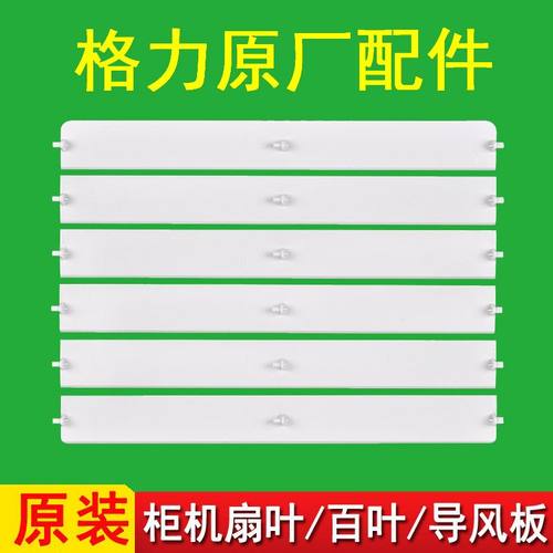 适用格力立式空调配件柜机扇叶导风板百叶2P3P 5匹出风口挡风板