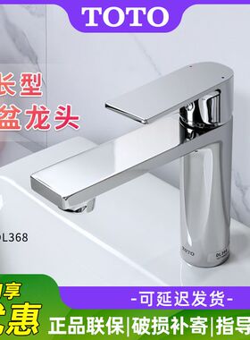 TOTO龙头DL368/352家用洗脸盆冷热水洗面盆水龙头