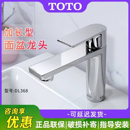 TOTO全铜台盆龙头单孔DL368DL352高家用洗脸盆冷热水洗面盆水龙头