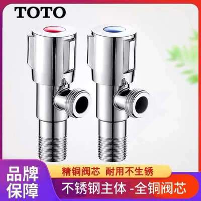 TOTO全铜三角阀热水器专用角阀大水流量球阀冷热水带开关4分家用