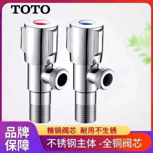 TOTO全铜三角阀热水器专用角阀大水流量球阀冷热水带开关4分家用