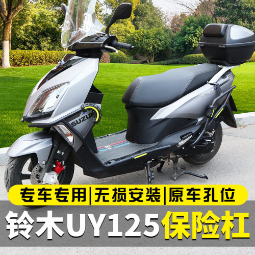 铃木uy125保险杆护杠踏板前后机车2023改装专用22款防摔防撞块