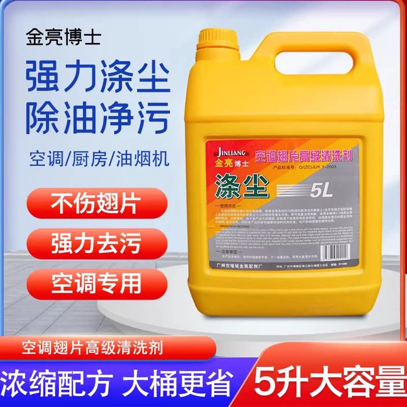 涤尘空调清洗剂强力去污深度翅片翘片清洁厨房重油污外机除油新品