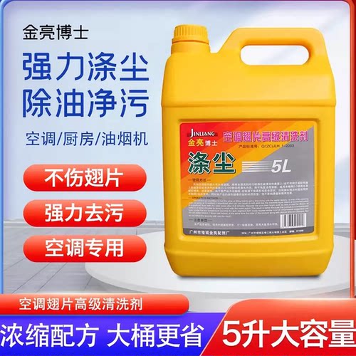 空调清洗剂强力去污深度除油金亮