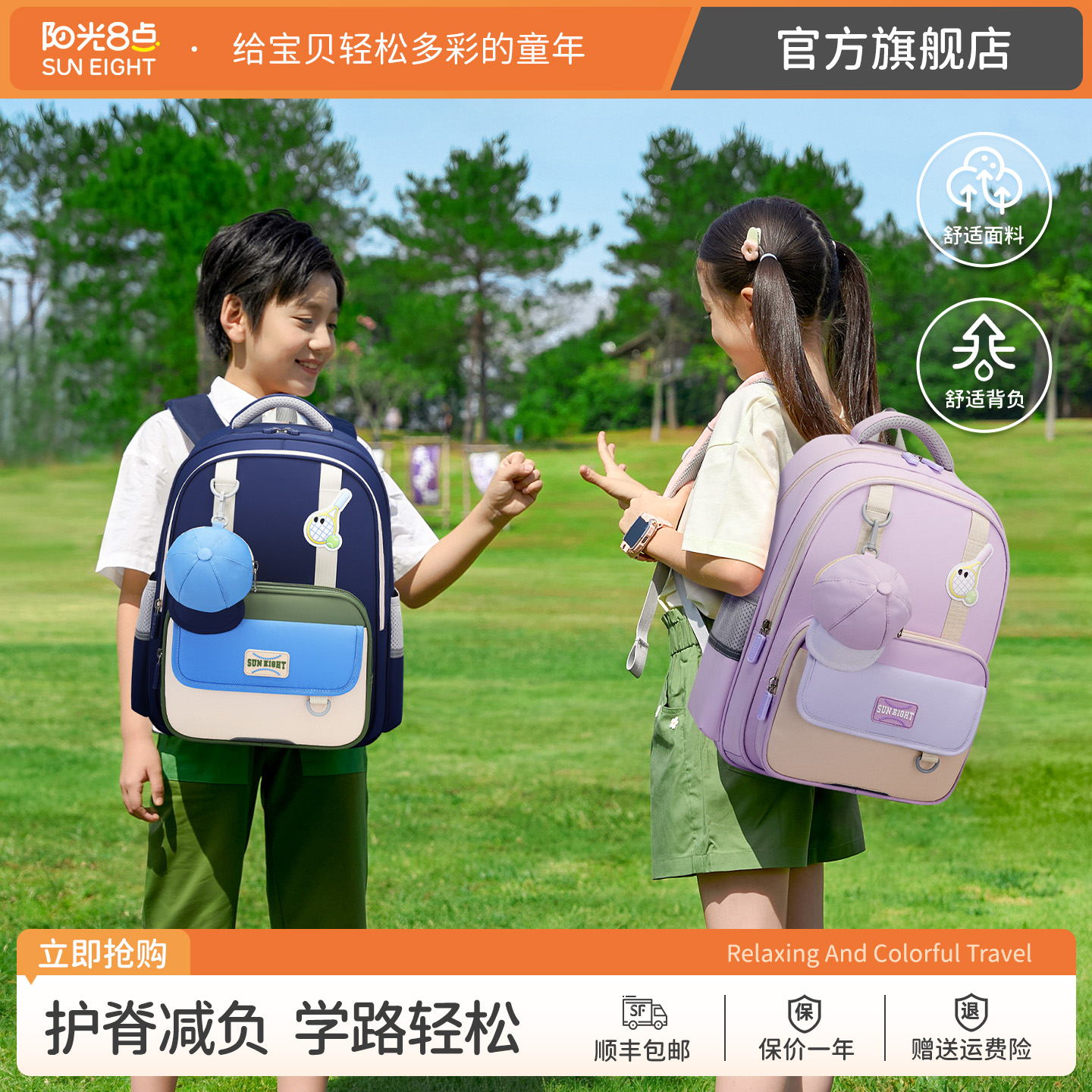 阳光8点/SUN EIGHT书包小学生男童女孩1一3三到六年级儿童背包