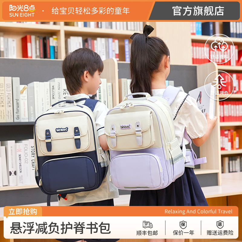 阳光8点1-6年级小学生护脊书包