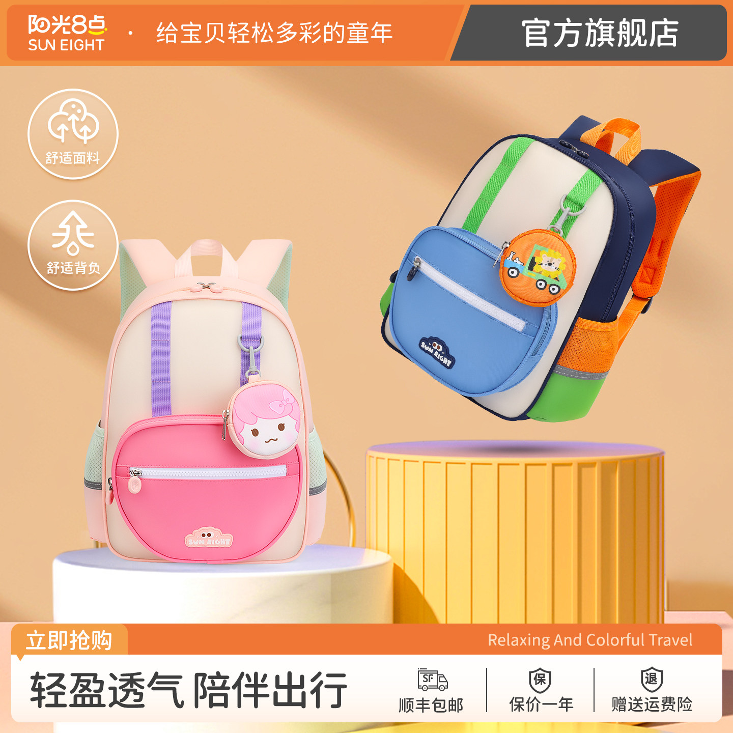 阳光8点/suneight儿童书包男童幼儿园大班一年级旅游女童轻便背包