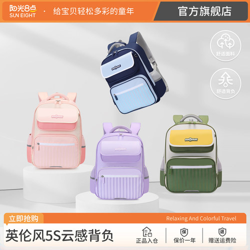 阳光8点/suneight书包小学生男孩1一6年级女孩减负护脊儿童背包
