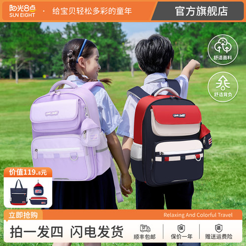 阳光8点/SUN EIGHT书包男小学生三到六年级儿童双肩背包女一年级
