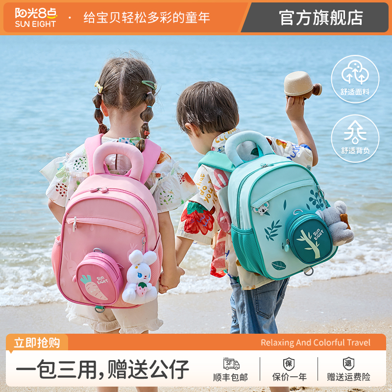 阳光8点幼儿园可爱外出儿童背包