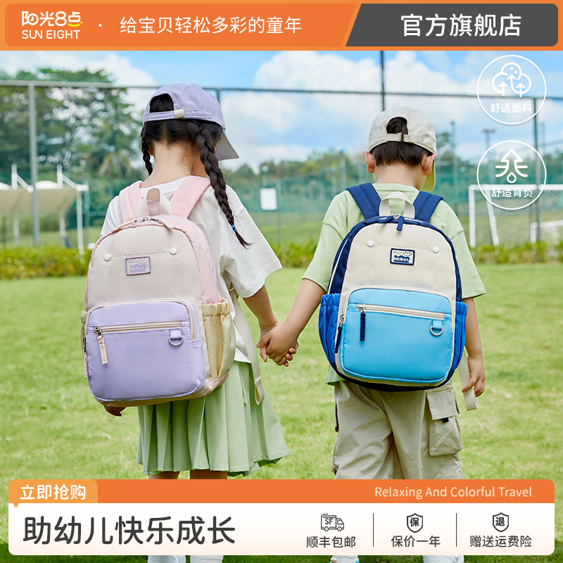阳光8点/幼儿园出游轻便儿童背包