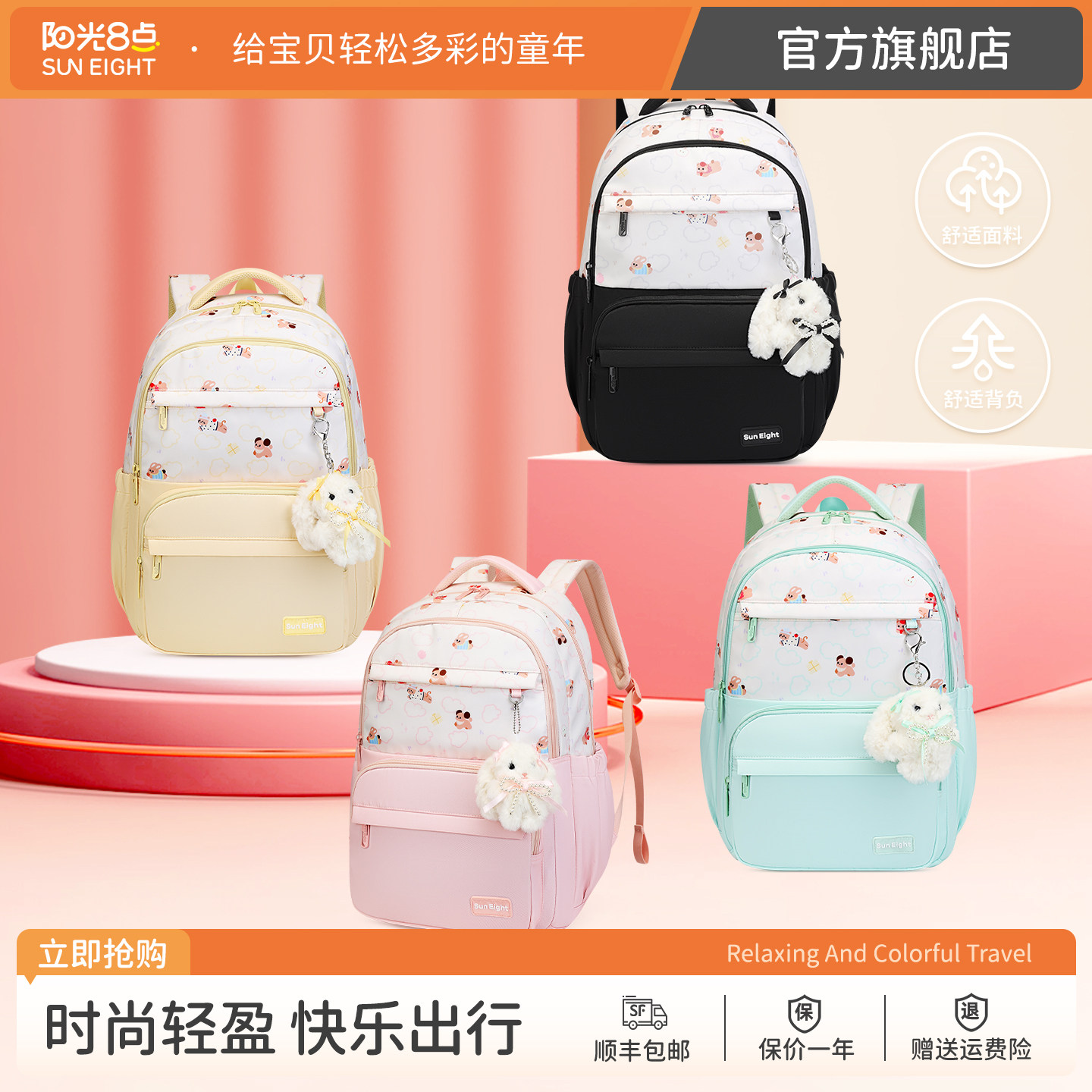 阳光8点/suneight初中生书包女轻便旅游卡通可爱五六年级双肩背包