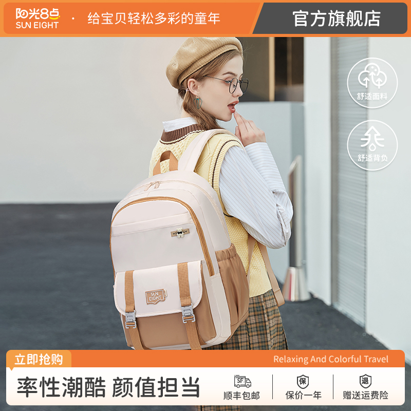阳光8点中学生双肩包女五六年级