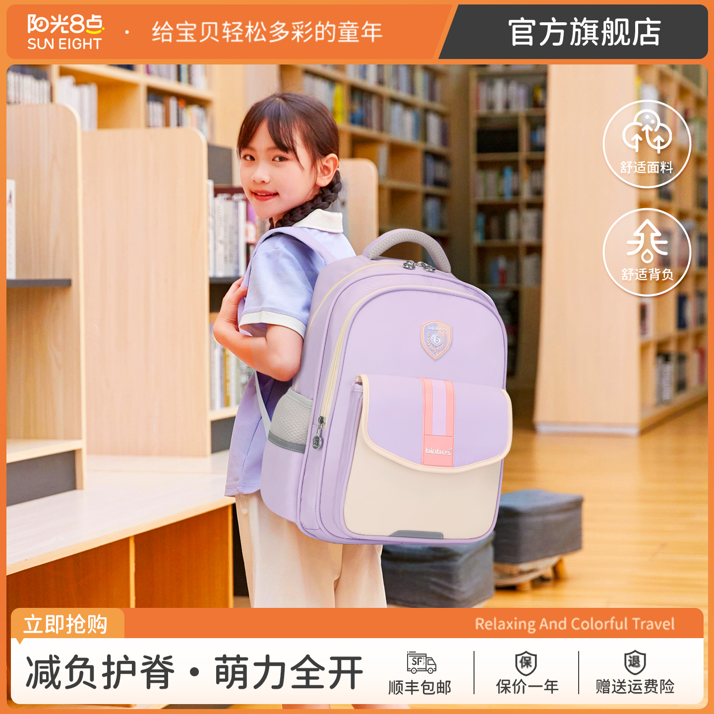 阳光8点/SUN EIGHT书包女小学生儿童男一年级轻便减负三到六年级