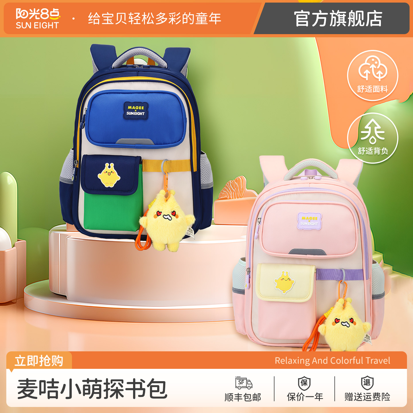 【麦咭联名款】阳光8点/SUN EIGHT书包小学生男女童中学生双肩包