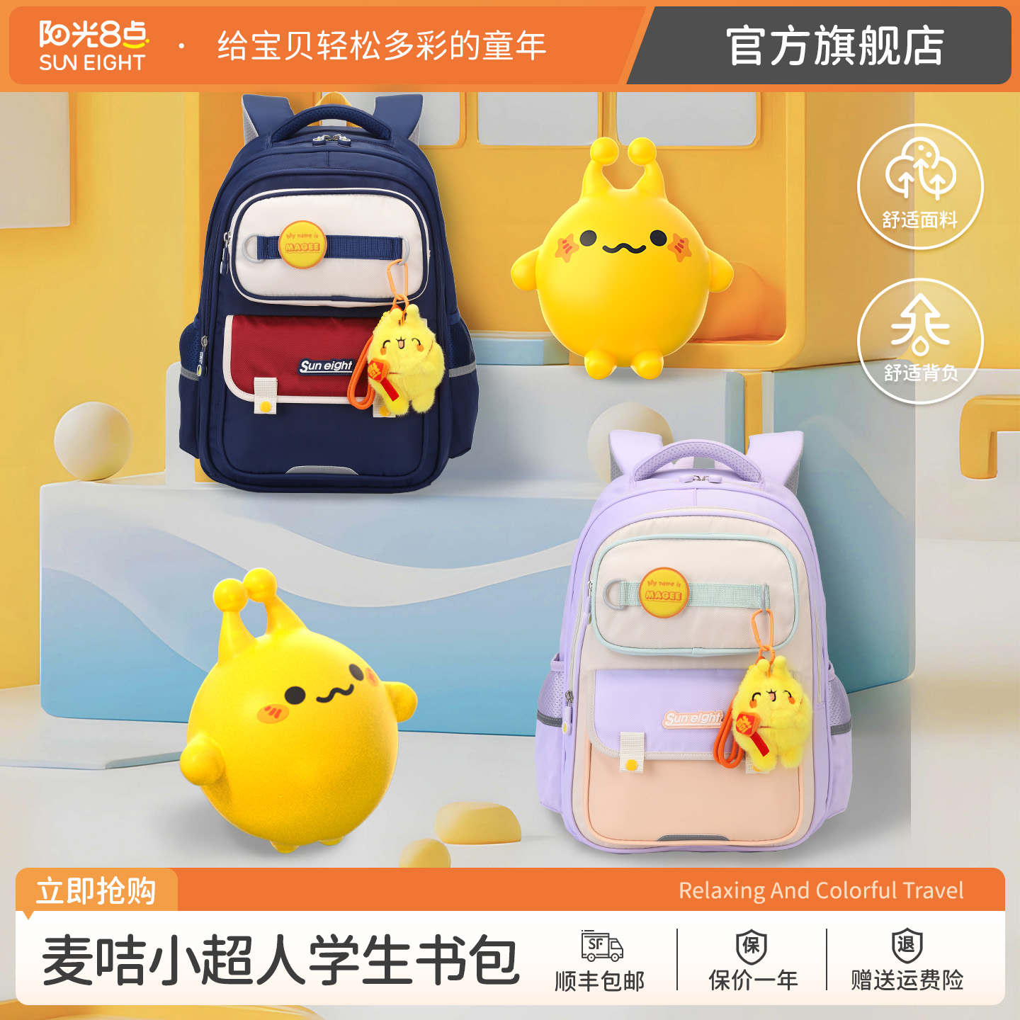 【麦咭联名款】阳光8点/SUN EIGHT书包小学生中学生男女儿童背包