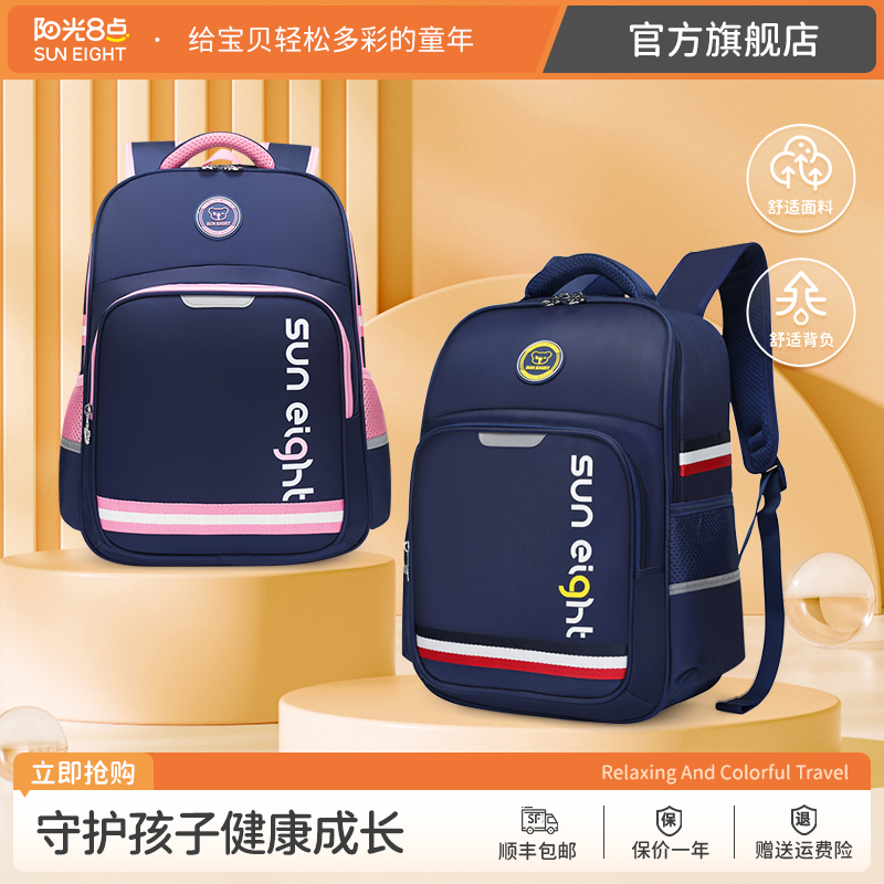 阳光8点超轻减负护脊双肩书包