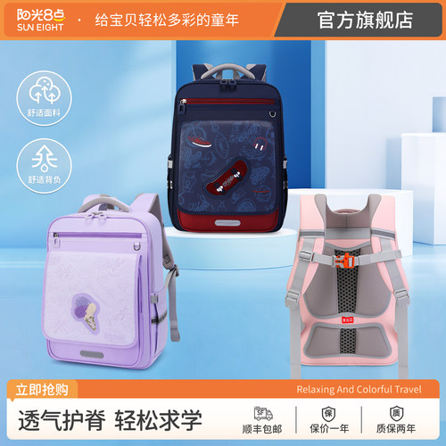 阳光8点/suneight儿童书包小学生男学院风一二三到六年级女童背包