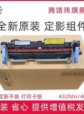 全新原装适用惠普 Laser MFP 432fdn Printer 407nk HP 432 407 定影组件 定影器