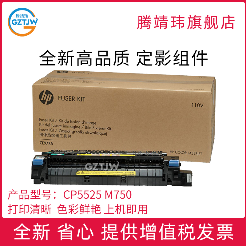 全新原装适用惠普5525定影组件 HP5225加热组件 HPM775 750 700热凝器原包