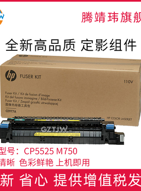 全新原装适用惠普5525定影组件 HP5225加热组件 HPM775 750 700热凝器原包