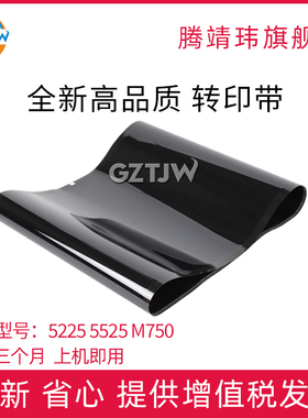 适用惠普HP5225/5525/750转印带775/佳能LBP841/842/843/9100/ 9500/9600/C2020/C2030/C2220转印皮带