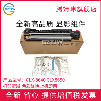 适用三星CLX-8640/CLX8650蓝色显影组件含载体 显影仓  JC96-06324A 显影器