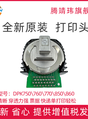 富士通全新原装DPK750 DPK760 DPK770 DPK770K DPK850打印头
