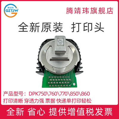 富士通全新原装DPK750 DPK760 DPK770 DPK770K DPK850打印头