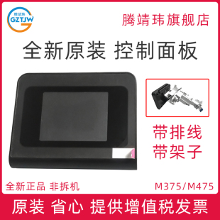 显示屏 适用惠普HP M475 全新原装 液晶屏幕 CE863 475 面板 375 60015 M375 触摸屏 控制面板