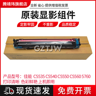 C5750 载体 71显影仓C5560 C5740显影组件带载体 C5735 C5760 C5535 C5540 C5550 适用佳能NPG 全新原装