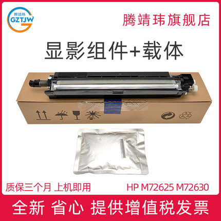 全新原装适用惠普HP 72525 72530 72535 72630 72625 72425 72430 显影组件 显影仓 显影单元 载体 Z9M05A