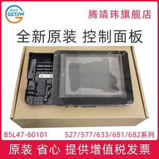 577 633 适用惠普HP 528 显示屏 60101 全新原装 控制面板 M631 M527 682 681 632 B5L47 527